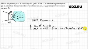 № 567 - Геометрия 7 класс Мерзляк