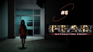 F.E.A.R. Extraction Point: Эпизод 2 - Бегство, ч. 3 - Опустошение.
