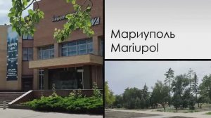 Мариуполь. Август 2023.Mariupol. Ул.Зелинского. (названа в честь выдающегося российского химика)