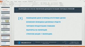 Облигации - примеры стратегий разумного трейдера