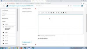 Как создать лекцию в Moodle.  Способ 1