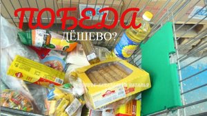 Победа цены на продукты! Обзор из магазина! Что купила? ЛЕТО 2022