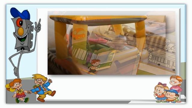 По дороге всей семьей - "Учим дома ПДД" (1) смотреть онлайн