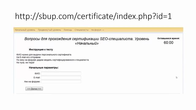 Сертификат SEO-специалиста! Подтверждение экспертности в области SEO