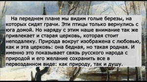 Сочинение по картине Саврасова «Грачи прилетели»  - 6 класс