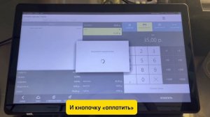 Оплата банковской картой в программе iiko