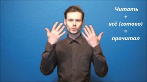 Русский жестовый язык. Урок 28. Грамматика