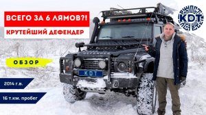 Это мечта! Навороченный Defender который можно купить..mp4