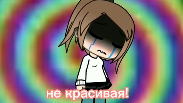 Meme-{я такая некрасивая} смотреть онлайн