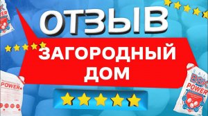 Применение BSK POWER таблетированной соли в загородном доме для водоподготовки!