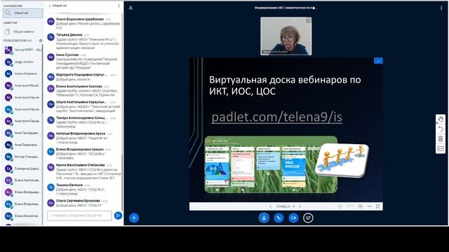 Формирование ИКТ-компетентности педагога как условие его профессионального развития смотреть онлайн