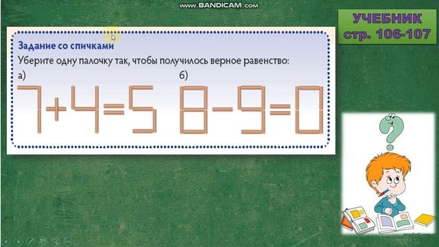 15.  Решаем логические задачи. 1 класс