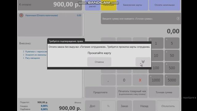 Оплата заказа iiko смотреть онлайн