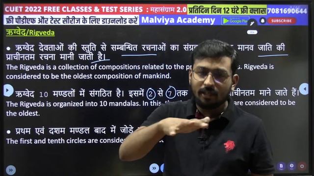 CUET General Test GK | History | Vedic Civilization | CUET 2022 Free Class | Suraj Sir