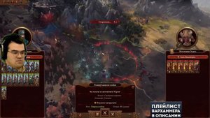 Прохождение за Кислев - Максимальная сложность - Тотал Вар Вархаммер 3 - #1