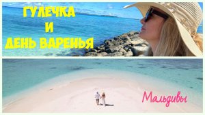ГУЛЕЧКА И ДЕНЬ ВАРЕНЬЯ