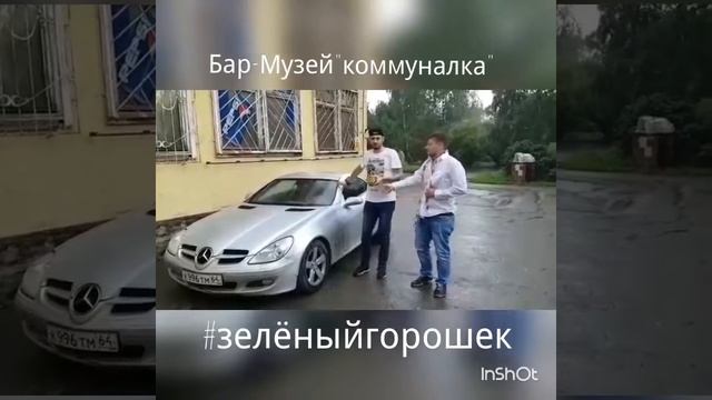 #зеленыйгорошек #зелёныйгорошек #коммуналка #коммуналка22 #работайотдыхай #бизнесмечты #я_в_горошке