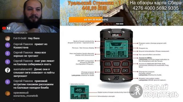 XP Deus 2 конфигурация меню, фрагмент инструкции / Ответы на вопросы