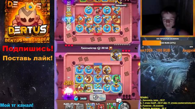 Rush Royale - | ПУШИМ КУБКИ | Кооп с подписчиками |