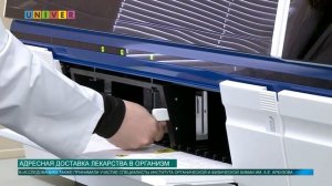 Адресная доставка лекарства в организм человека