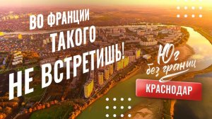 ПАРК Галицкого. КРАСНОДАР. Гуамское ущелье. Монахова пещера. «Юг без границ!»