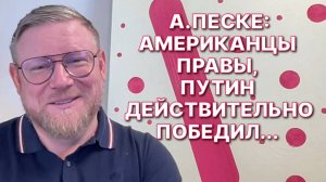 А.ПЕСКЕ: Путин победит на выборах в любой федеральной земле Германии от Гамбурга до Баварии