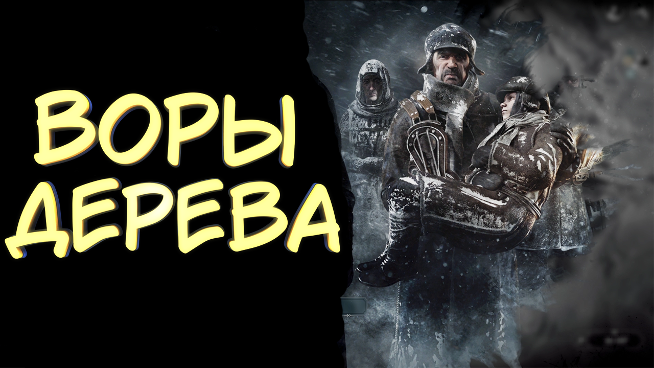 ВОРЫ ДЕРЕВА #9 — Прохождение игры Frostpunk