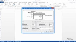 Word Создание и печать наклеек