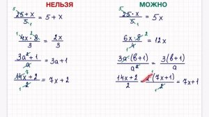 Как можно и нельзя сокращать дроби