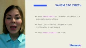 Создание сайтов. Что такое TILDA? Работа с Zero-Block. Как подключить домен. Курсы  iRemeslo II 16+