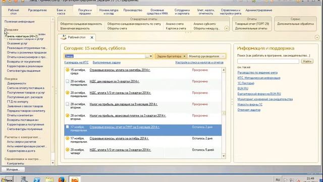 Урок 1. Первое знакомство с новой редакцией 3.0 программы 1С:Бухгалтерия 8