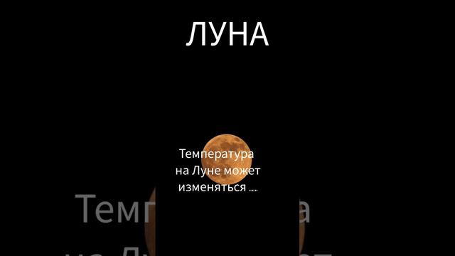 moon #факты луна