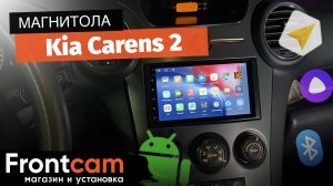 Магнитола Canbox L-Line для Kia Carens 2 на android