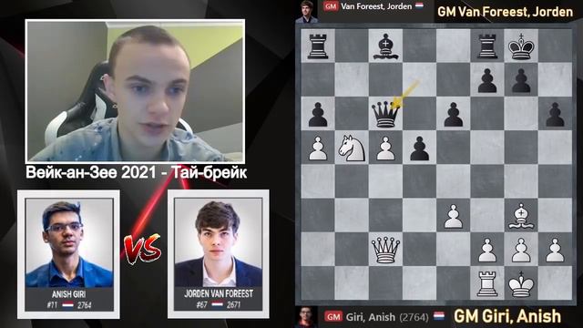 Кто чемпион? Армагеддон между Анишем Гири и Ван Форестом! Вейк-ан-Зее 2021 смотреть онлайн