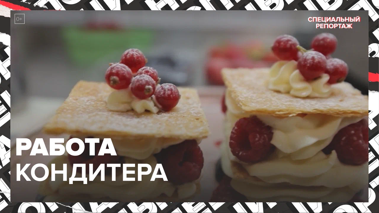 Работа кондитера — Москва24 | Контент