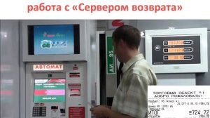 Оплата несколькими чеками возврата через терминал на Автоматической АЗС ИНИТ