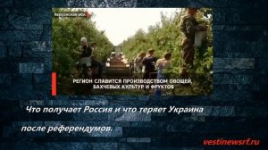 Что получает Россия и что теряет Украина после референдумов.