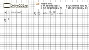 Задание №113 - Математика 6 класс (Никольский С.М., Потапов М.К.)