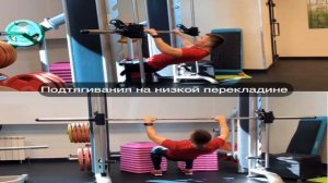 Подтягивания на низкой перекладине