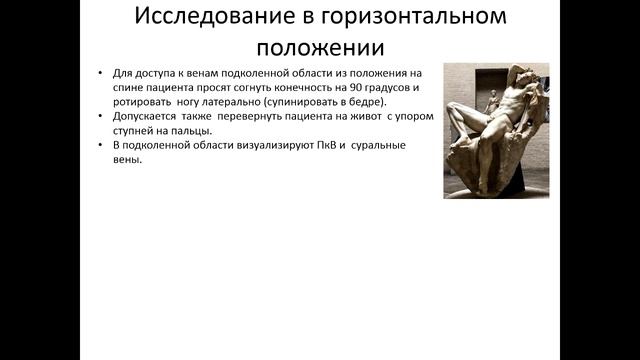 Методика УЗИ вен НК