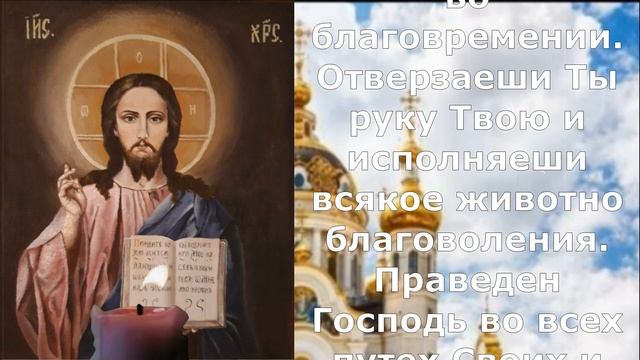 ПОМОЛИСЬ О СЕМЬЕ. Молитва Господу о благополучии в семье. Псалом 144