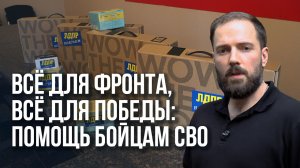 Связь – прежде всего: Украина.ру и ЛДПР организовали поставку оборудования для бойцов СВО