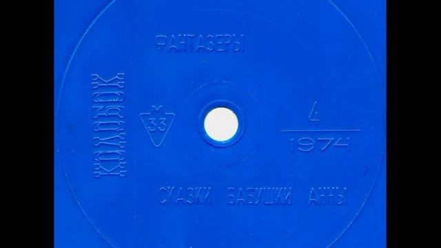 Колобок. Журнал. 1974 №04 (1-2). Флекси. ГД-0004005. 1974 смотреть онлайн