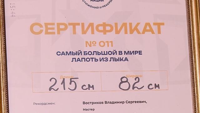 Житель Дорогобужа побил рекорд и сплел самый большой лапоть в мире