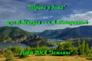 Трава у дома