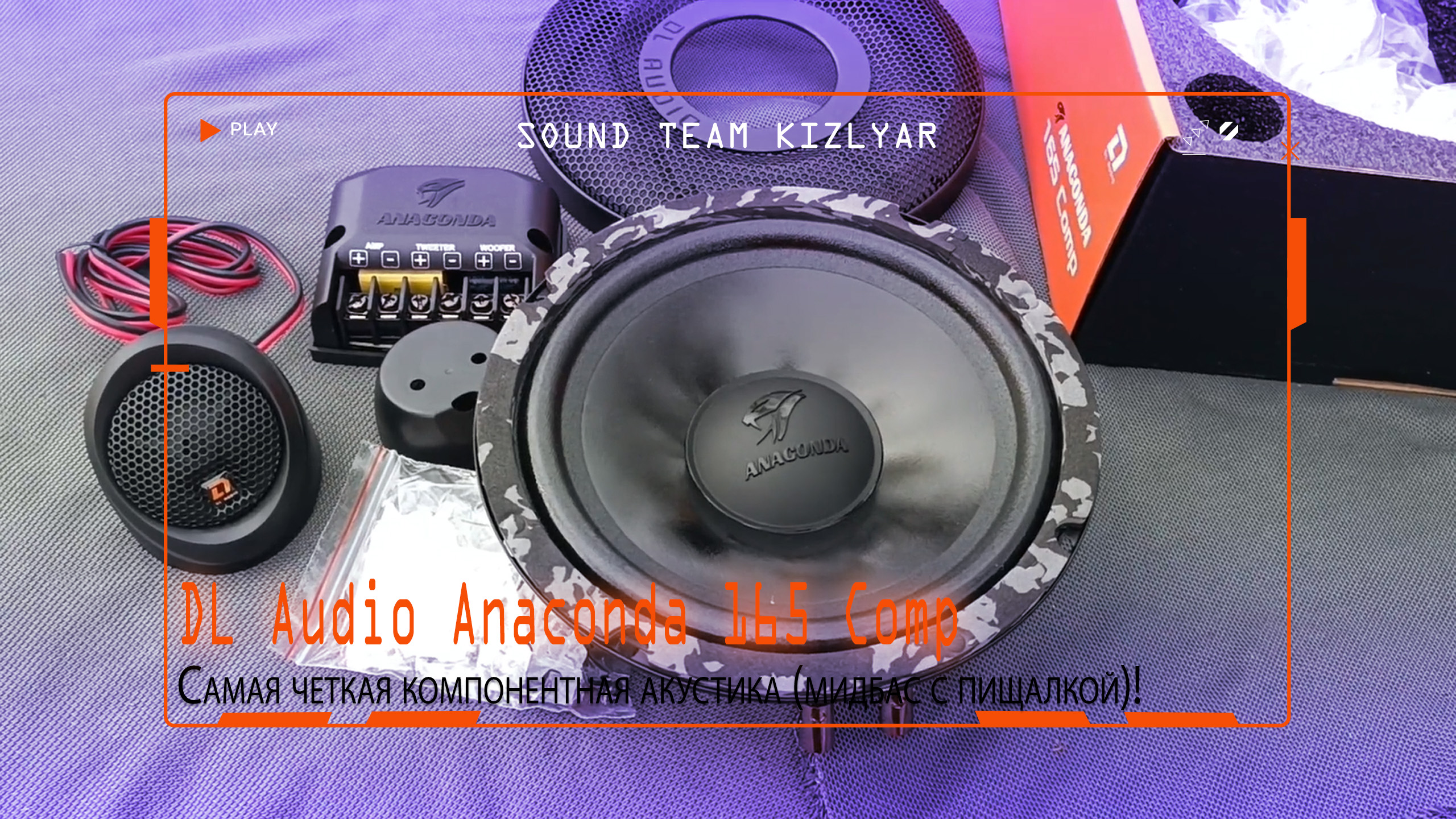 Самая четкая компонентная акустика (мидбас с пищалкой)! Разнесенка DL Audio Anaconda 165 Comp