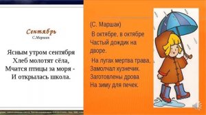 ІІ - четверть, Литературное чтение, 3 класс, Урок №32