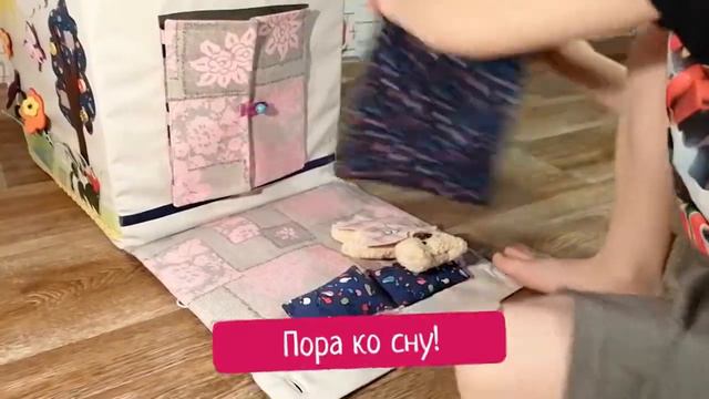 Бизи-домики. Мягкие домики-бизиборды. Обзор домика Duo