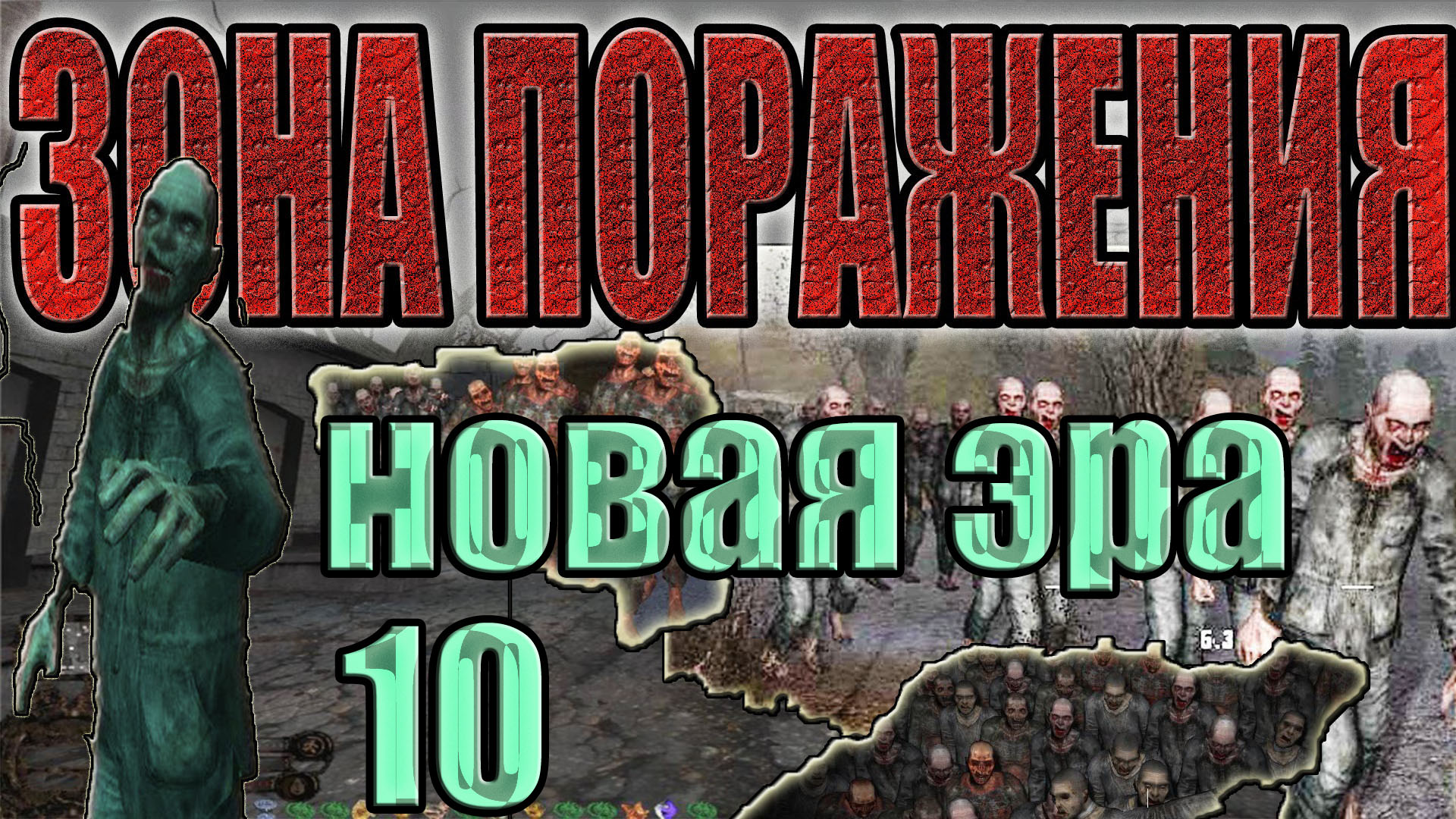 STALKER: Зона Поражения # 10. ОБРАЗЦЫ ЗОМБИ-ПАРАЗИТА,АРТЕФАКТ КОМПАС,Х-18,ПДА СУМАСШЕДШЕГО УЧЕНОГО.