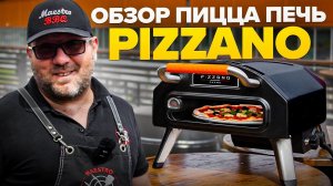 Обзор газовая пицца печь Pizzano Ovens 40PO